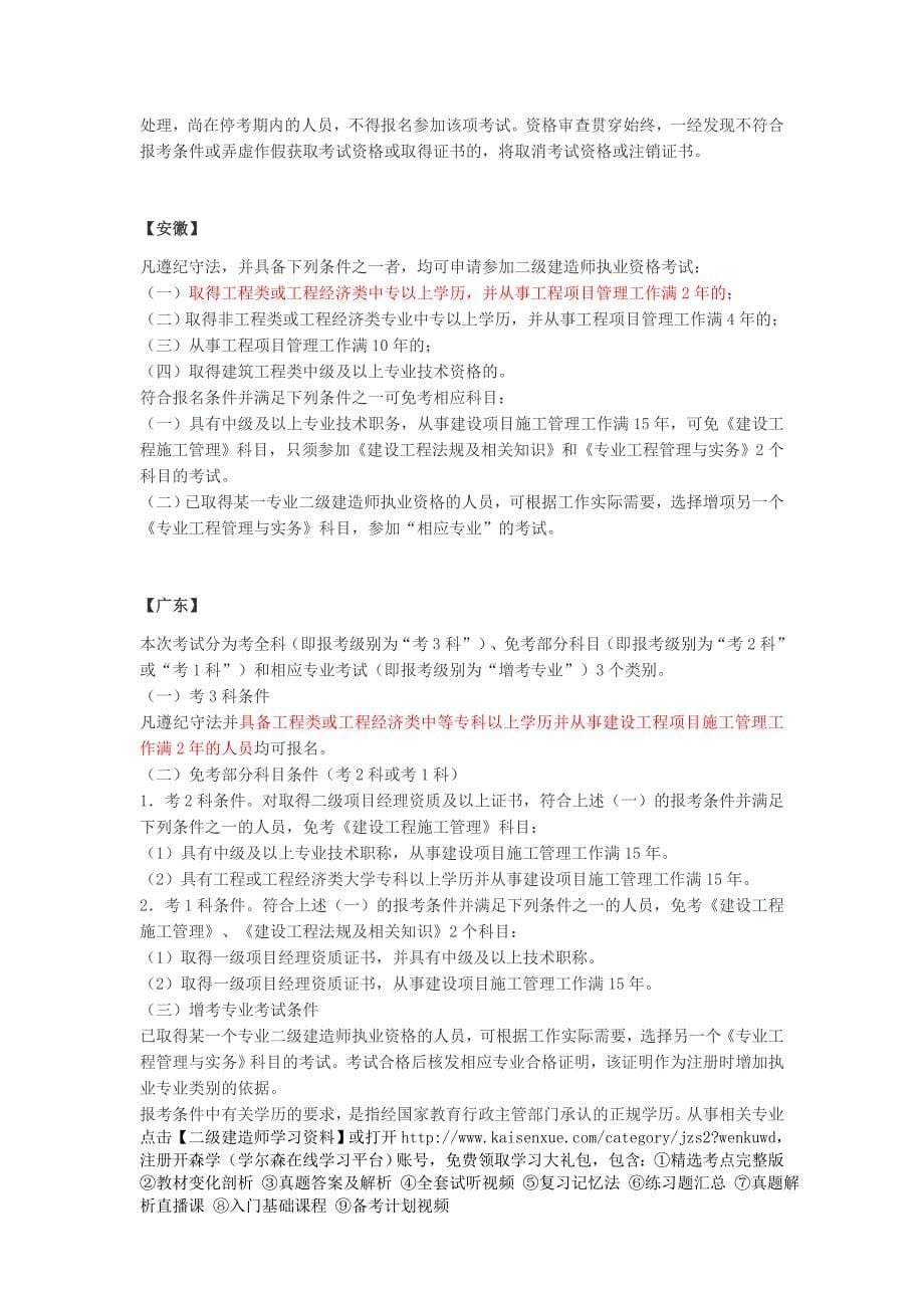 2018二级建造师报名条件变化解读_第5页