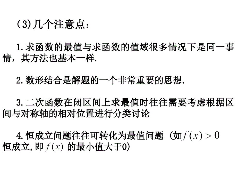 理科数学第一轮复习第二章函数_第3页