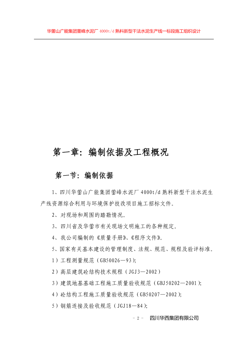 川煤集团600万吨水泥厂施工组织设计_第4页