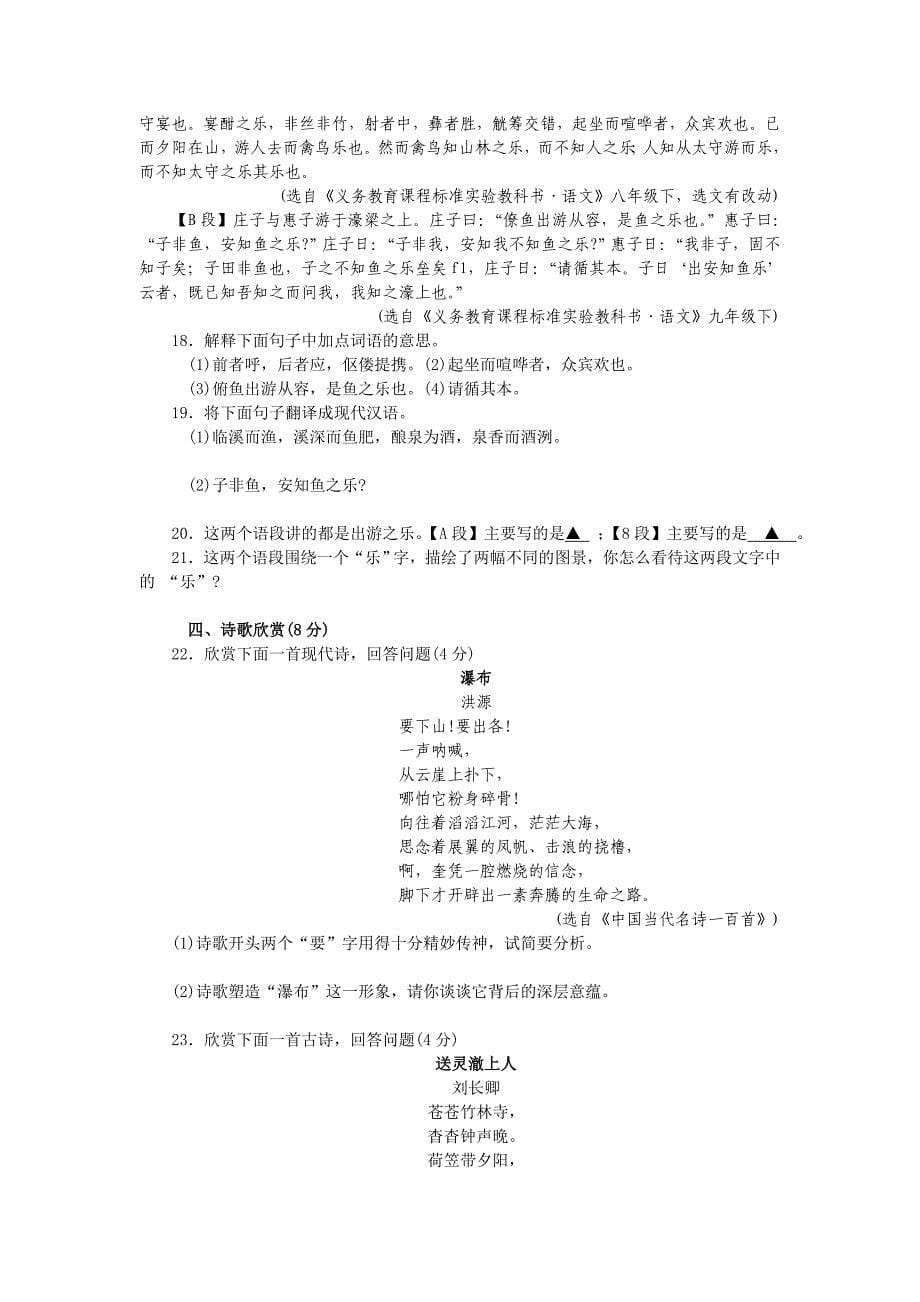 湖北省恩施州2012年中考语文试题_第5页