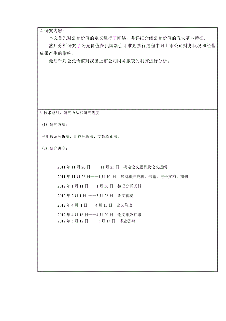 公允价值对上市公司财务报表的影响  本科毕业论文_第2页