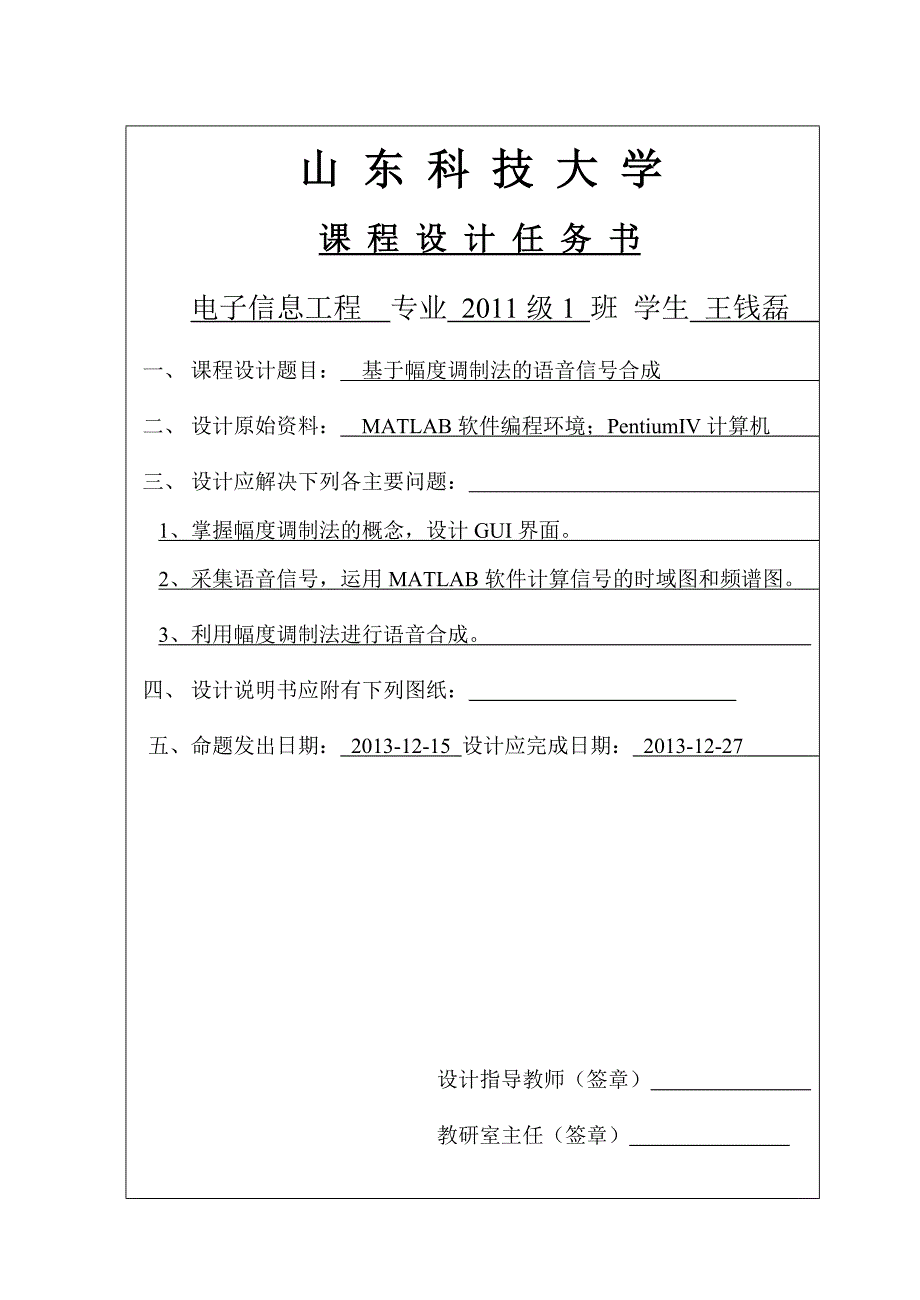 数字信号处理课程设计语音信号合成_第2页