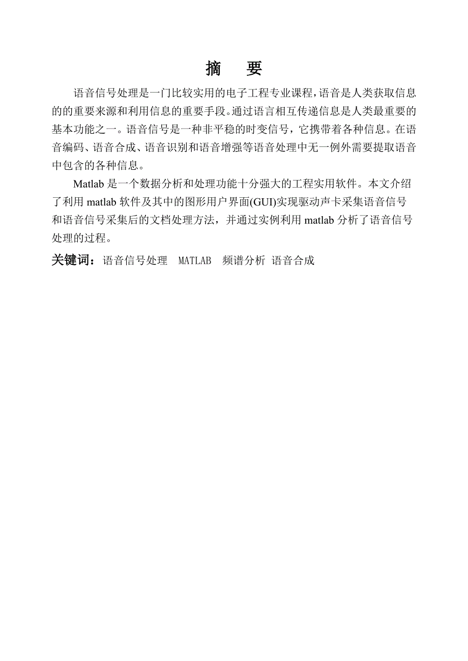 数字信号处理课程设计语音信号合成_第4页