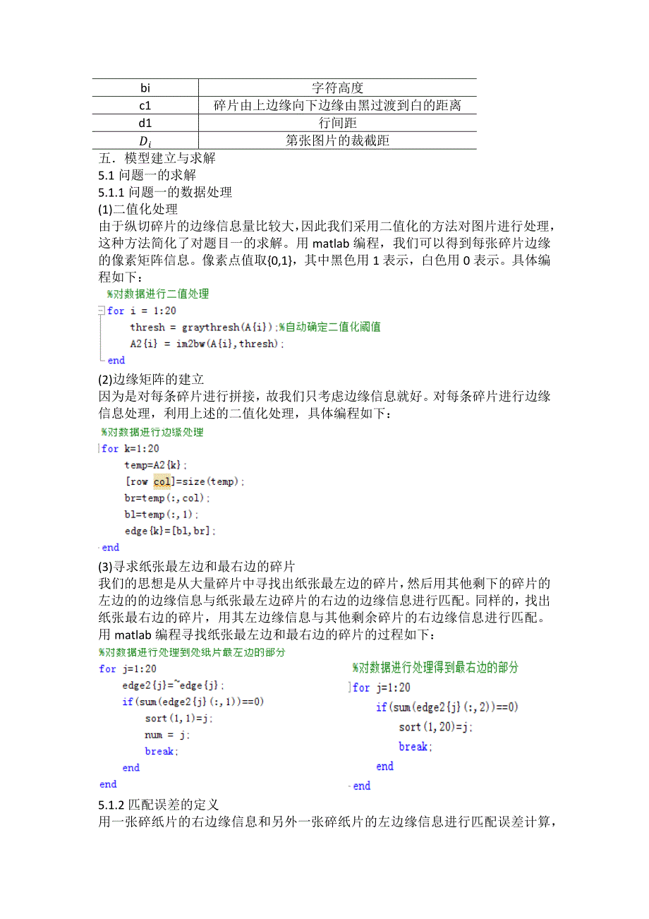 2013高教社杯全国大学生数学建模竞赛题目_第3页