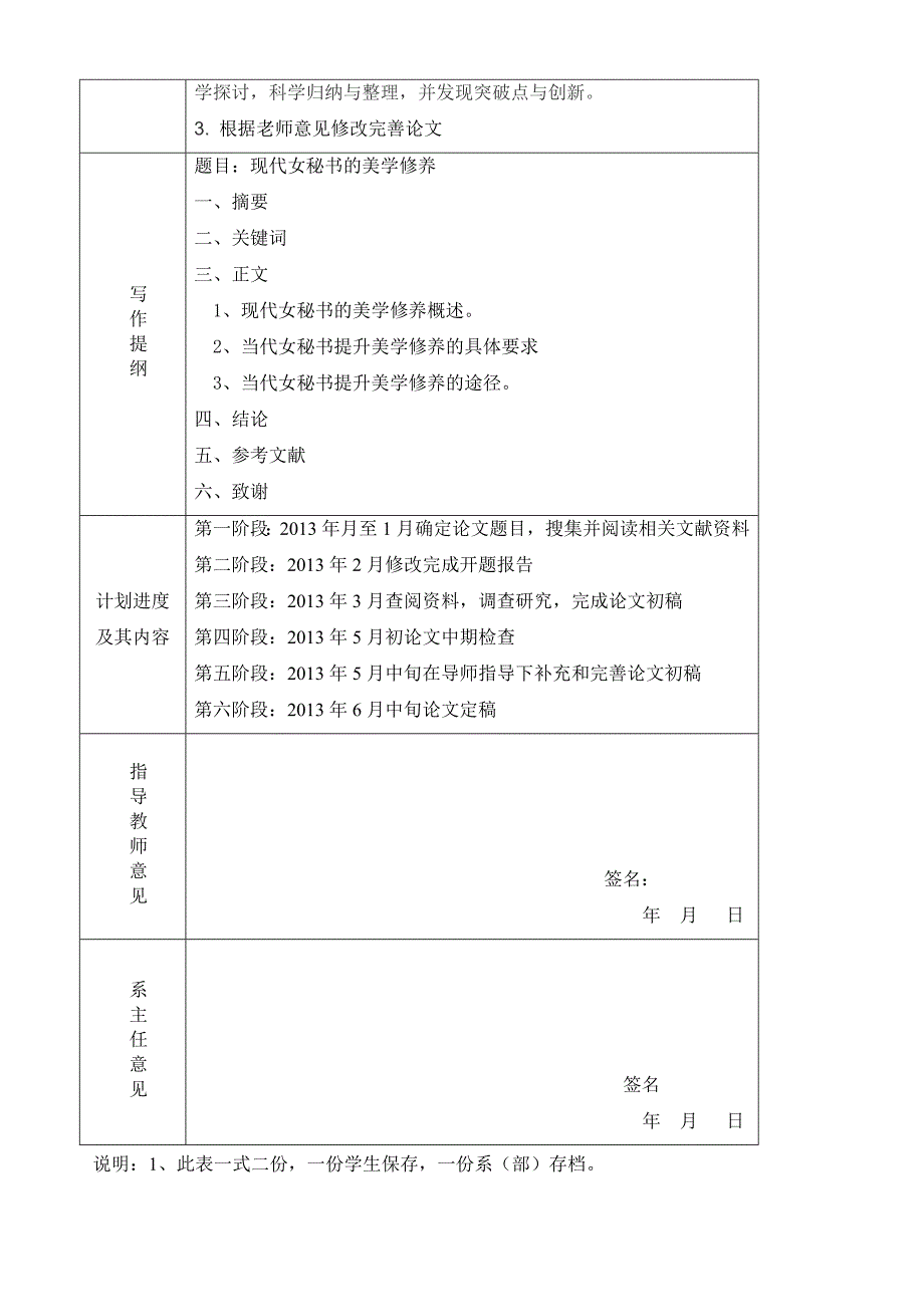 开题报告青海畜牧兽医职业技术学院文秘1001班_第3页