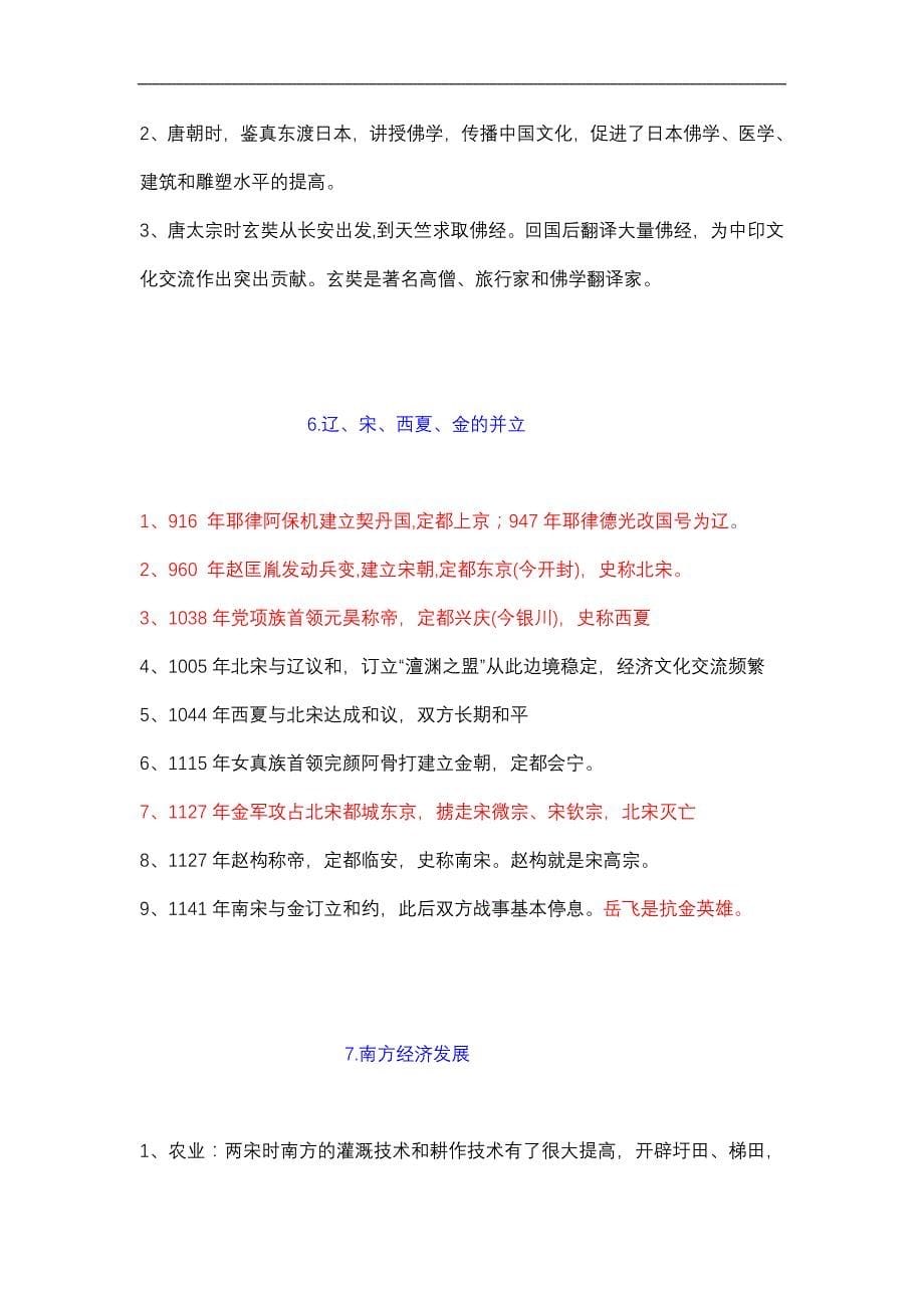 Cwnndba七年级下册历史复习资料_第5页