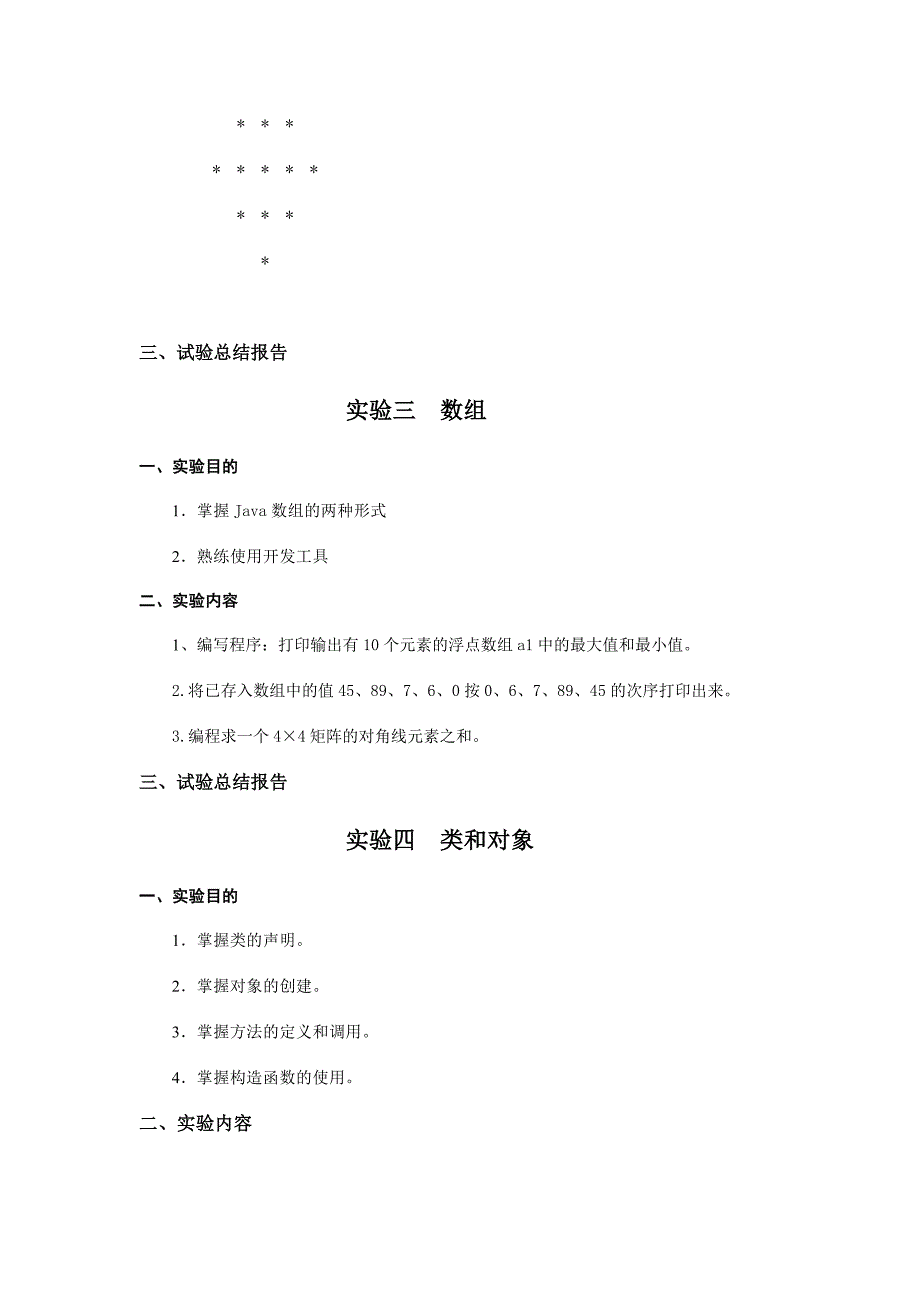 Java试验内容（郑轻国际教育学院）_第3页