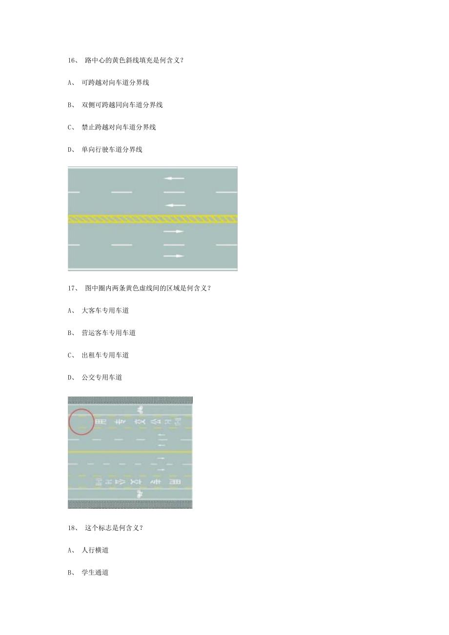 一开市交规模拟考试精选第4套试题_第4页