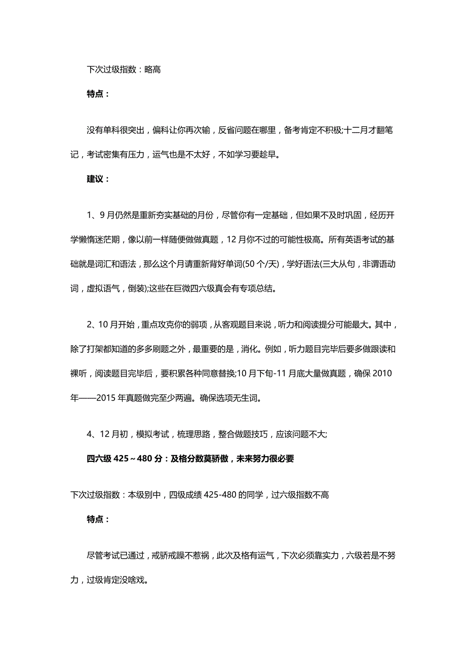 2016大学英语四级各分数段精准分析_第2页