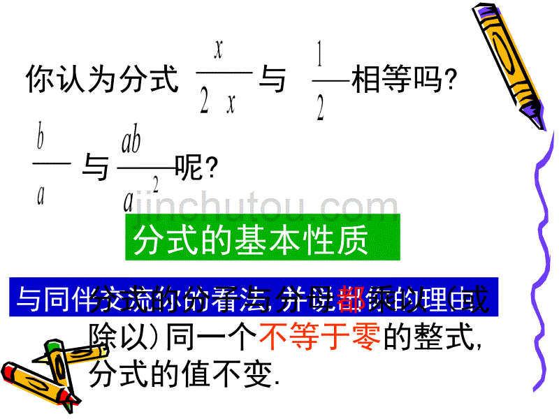 七年级下浙教版7.1分式2课件课件_第5页