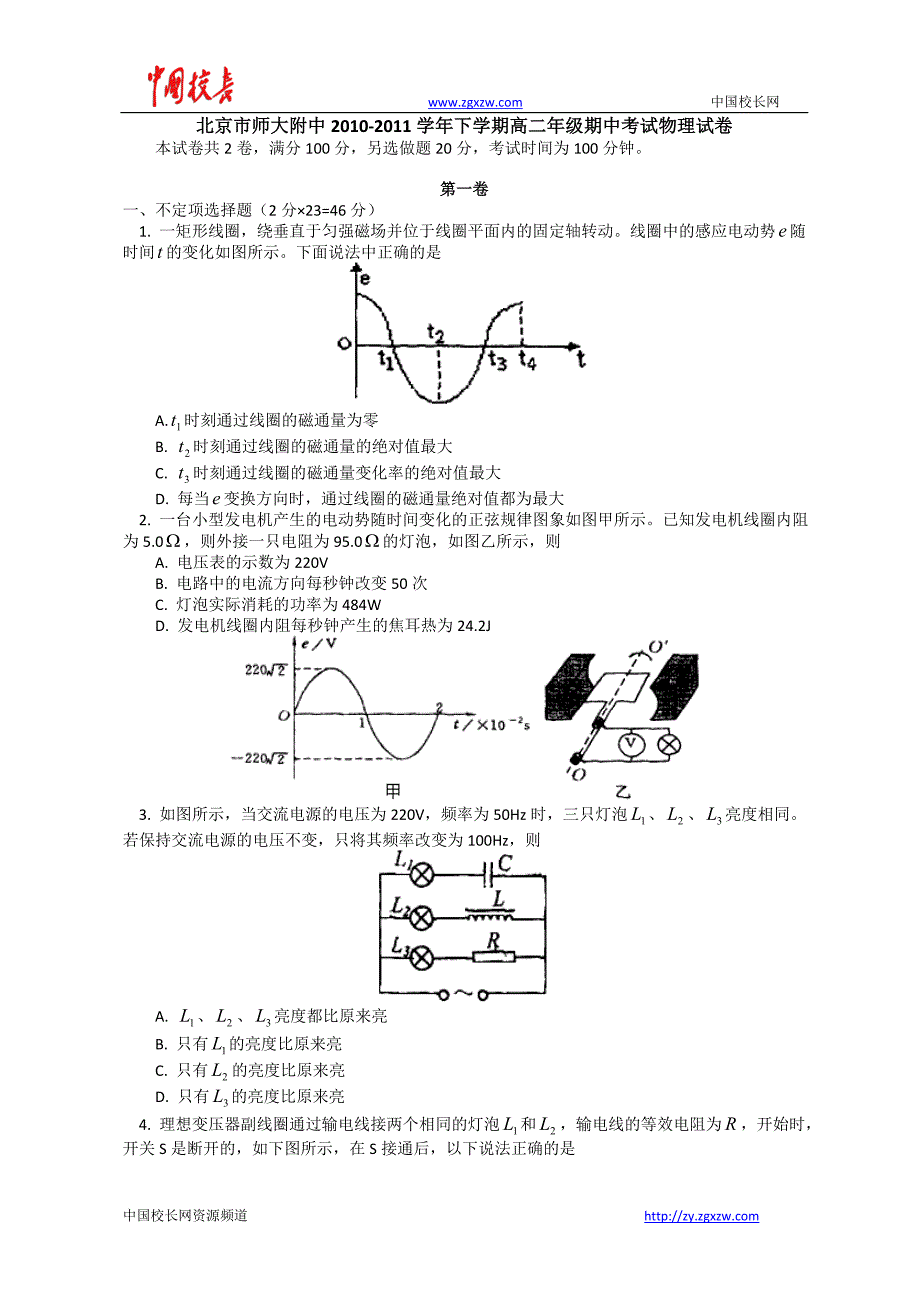 北京师大附中10-11学年高二下学期期中考_第1页