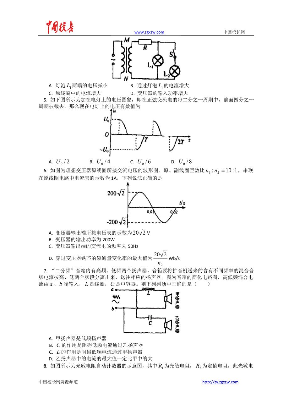 北京师大附中10-11学年高二下学期期中考_第2页