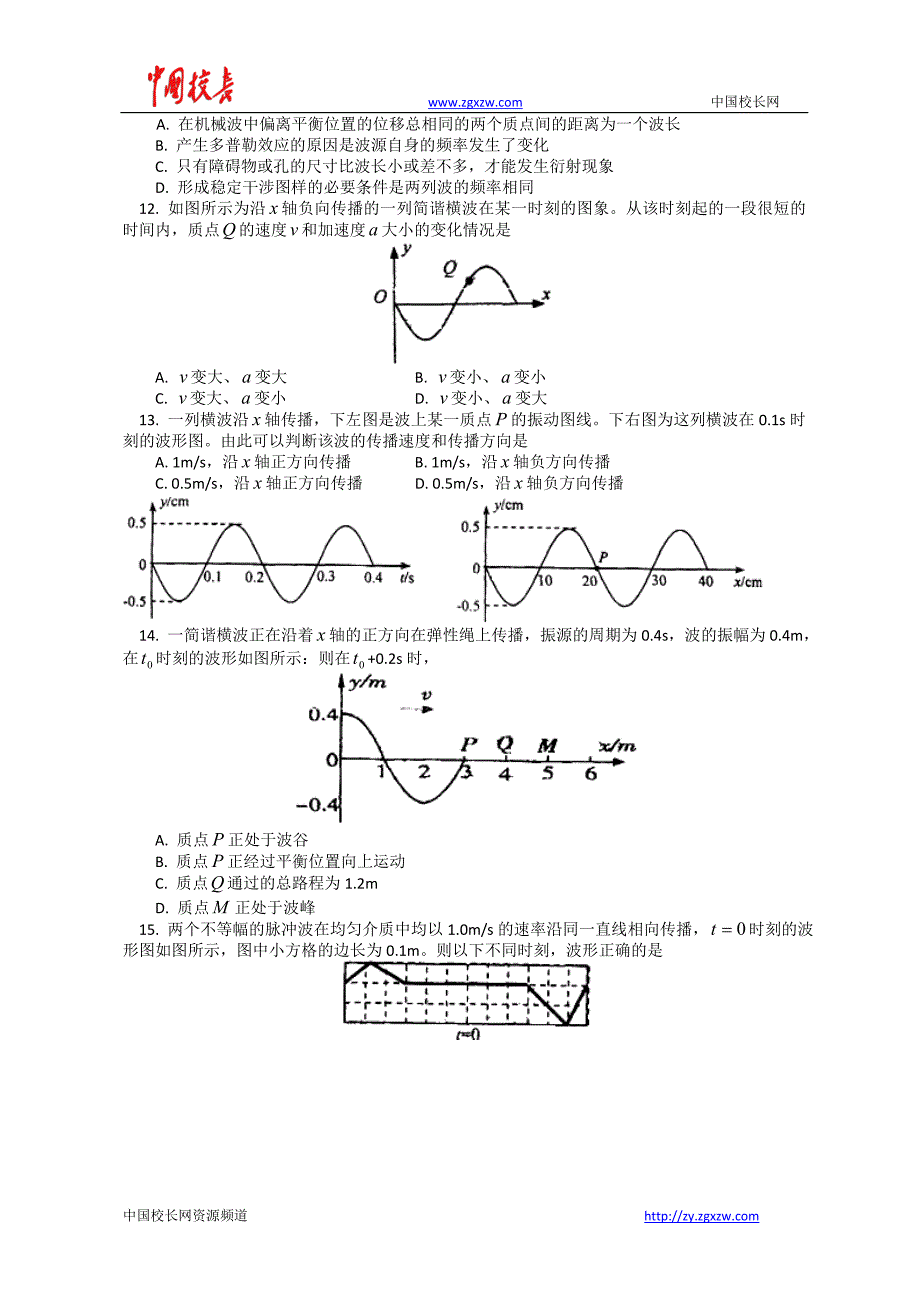 北京师大附中10-11学年高二下学期期中考_第4页