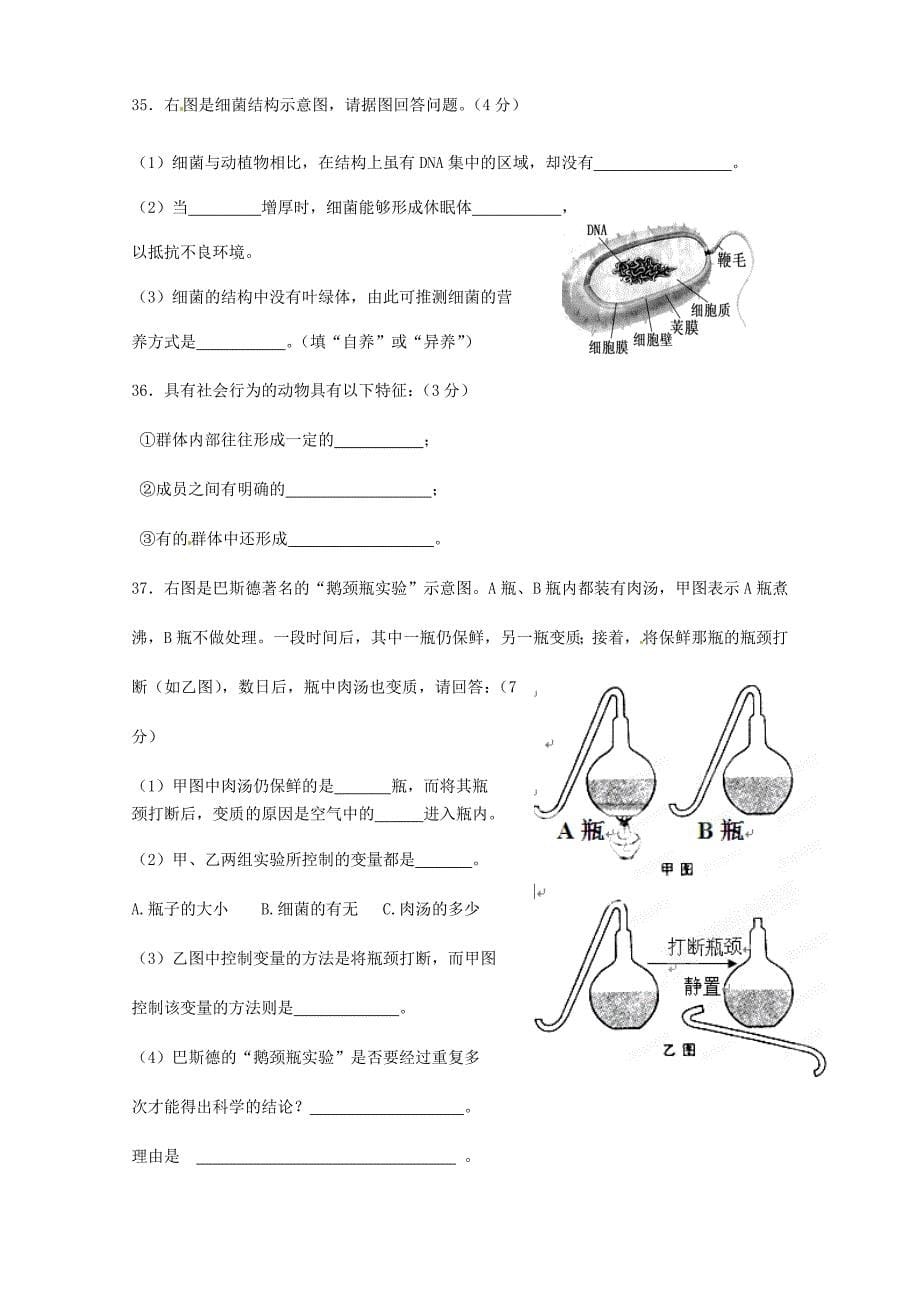 福建省大田县2011-2012学年八年级生物上学期期中考试试题（无答案）_第5页