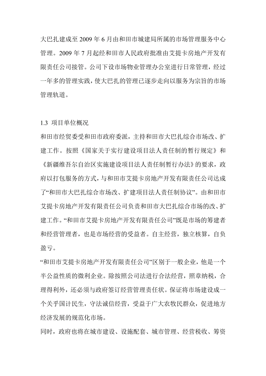 xx市大巴扎综合市场改扩建项目可研报告_第3页