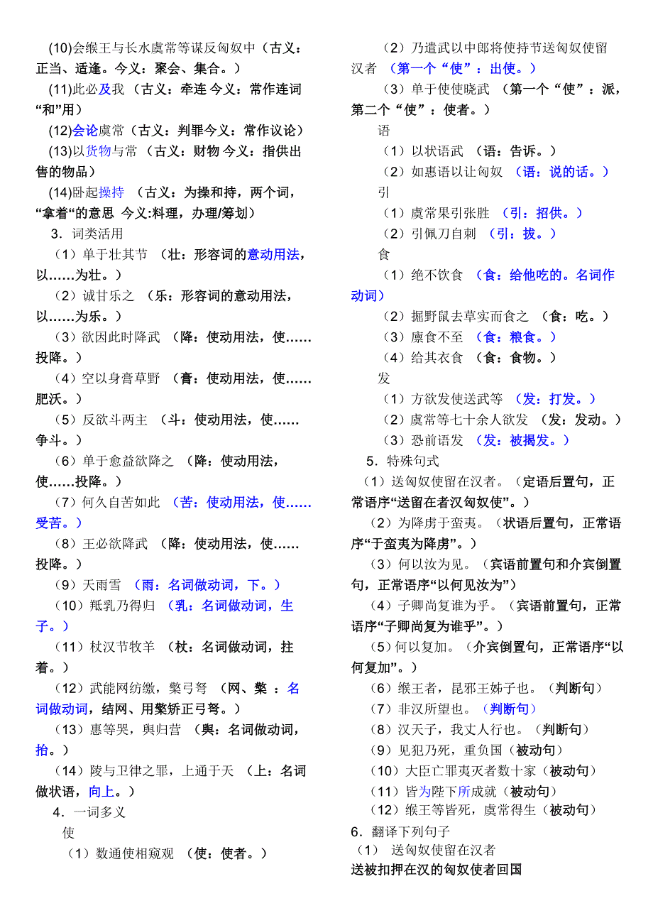 高中传记选读-粤教版 项羽本纪 苏武传 马钧传 文言知识总结_第3页