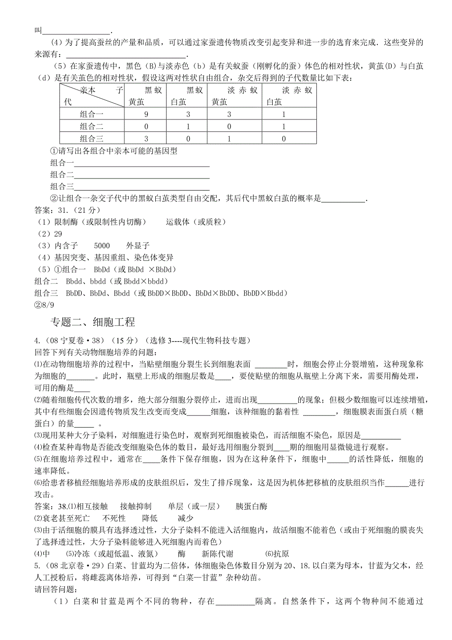 高中生物选修3高考题模拟题非选择题_第3页