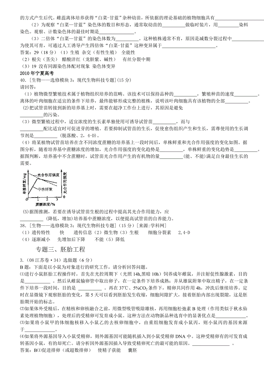 高中生物选修3高考题模拟题非选择题_第4页