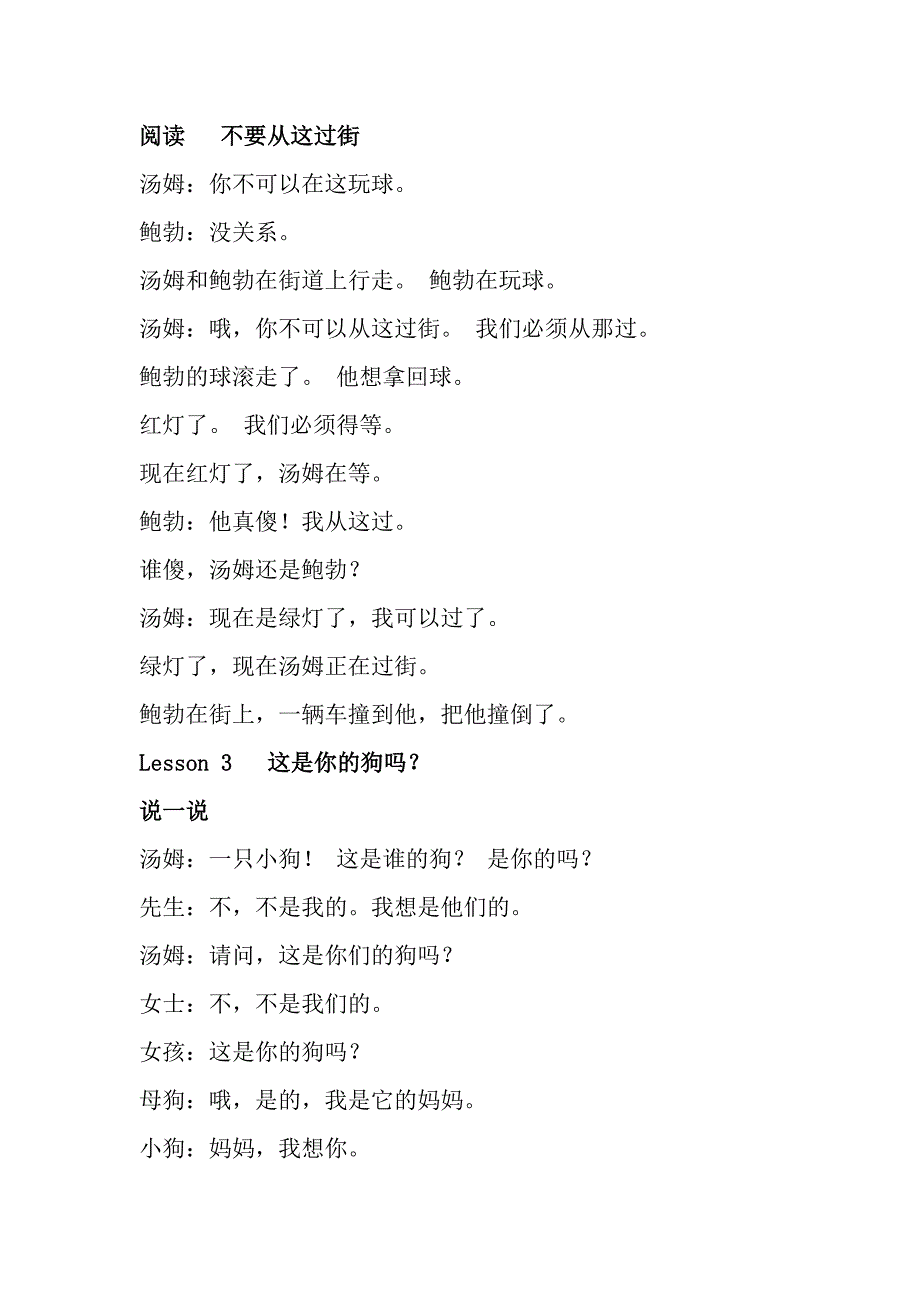 科学普及版小学英语五年级下册_第3页