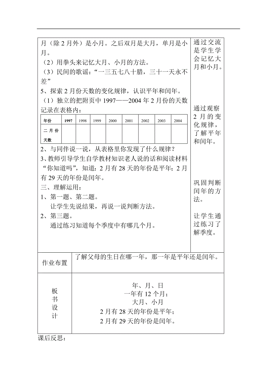 北师大版小学数学第五册全册教案--第七单元年月日_第3页