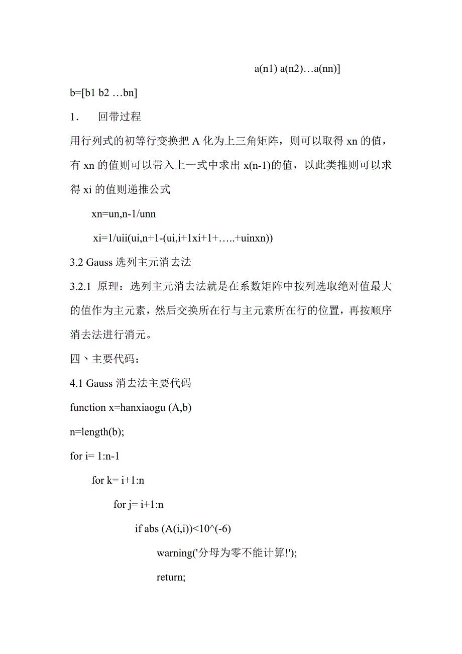 数值分析课程设计实验报告_第4页