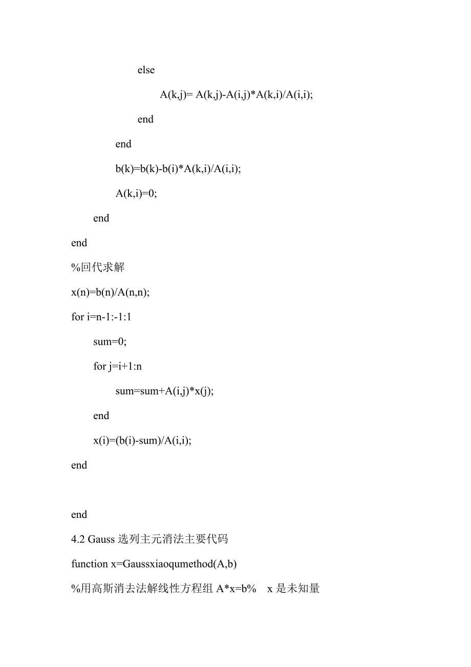 数值分析课程设计实验报告_第5页