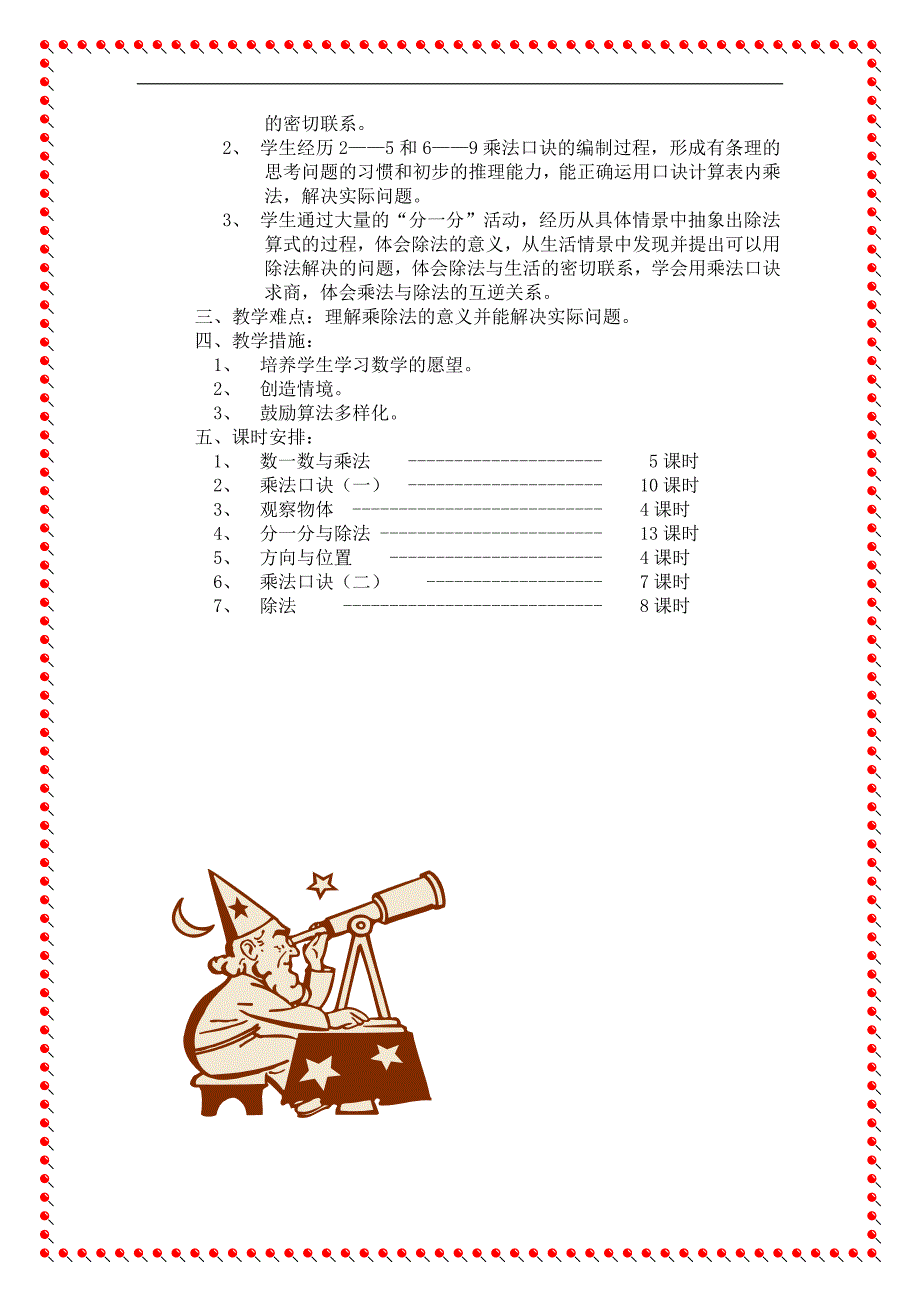 北师大版小学数学第三册教学计划_第2页