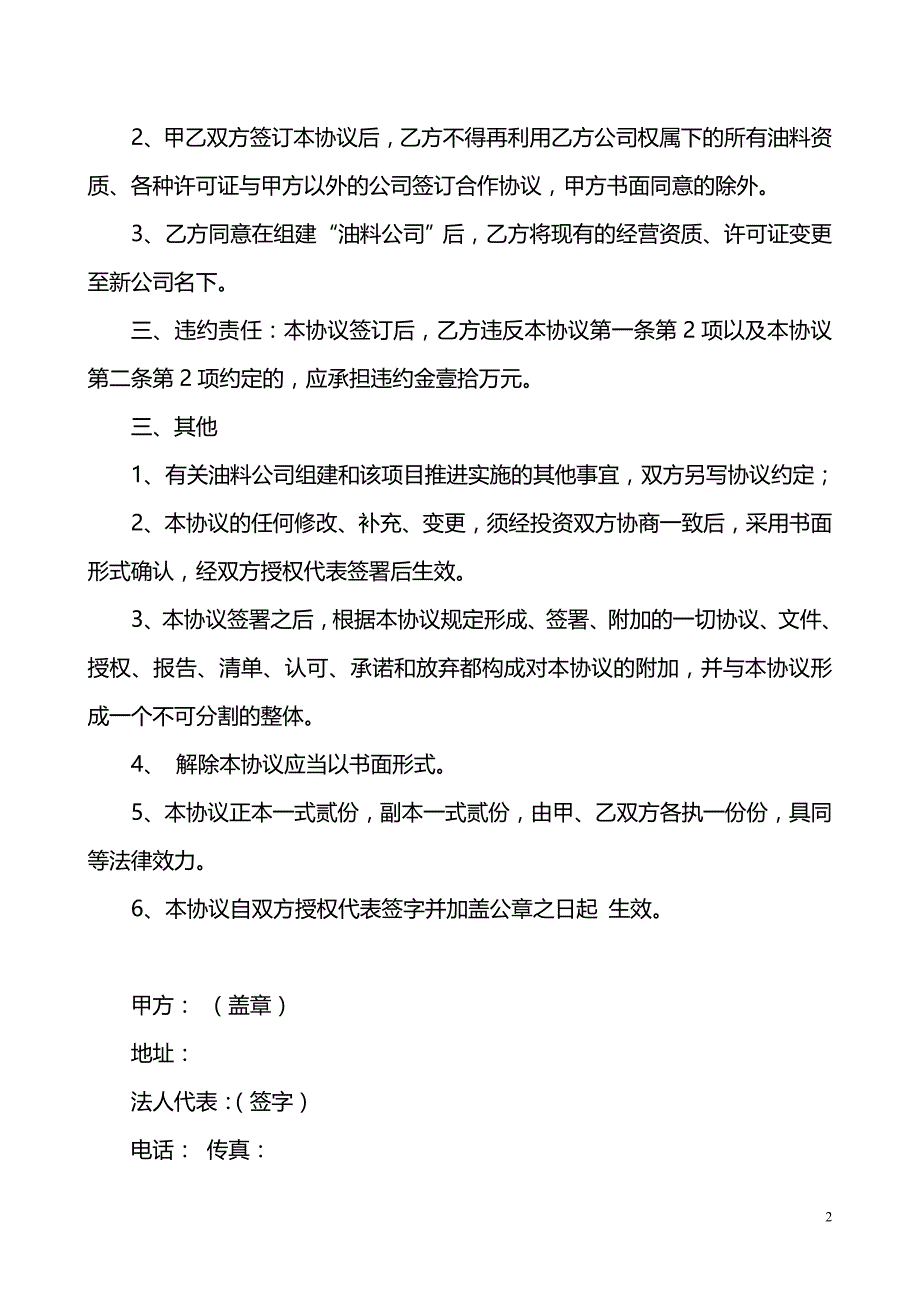 投资合作框架协议书_第2页