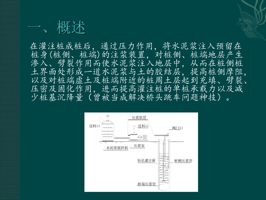 关于后注浆检测及一些检测展望_第3页