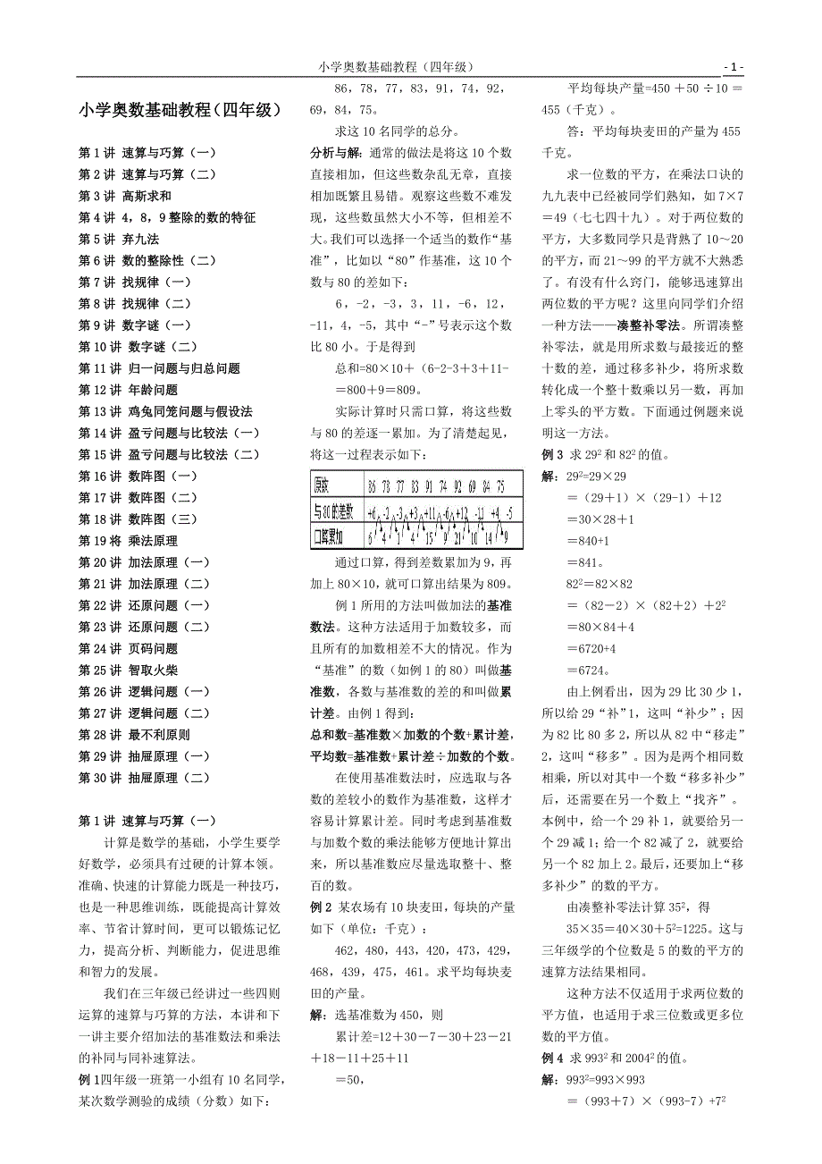 精编小学数学奥数基础教程(四年级) 30讲全（40）_第1页