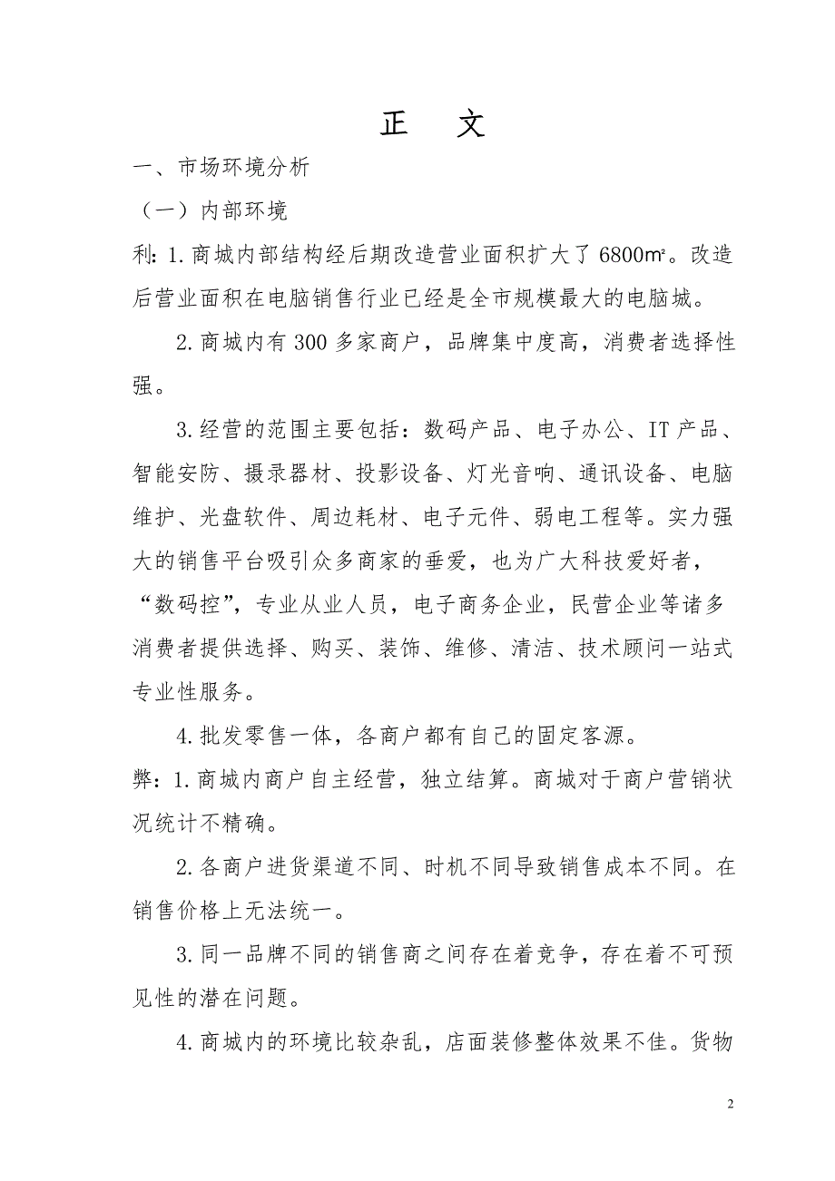 xx电脑城行销企划方案_第2页