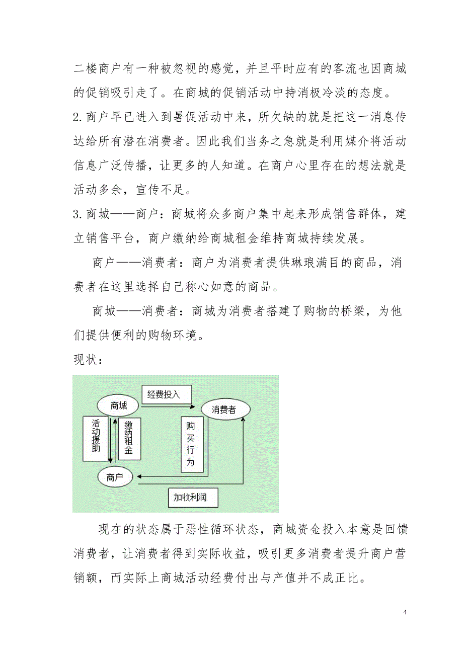 xx电脑城行销企划方案_第4页