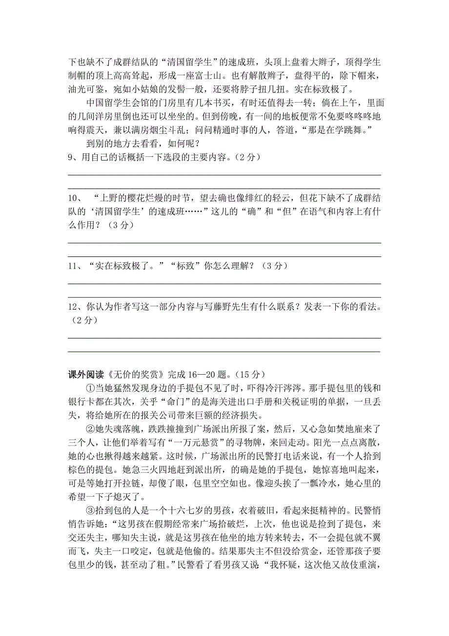 人教八年级下册语文一五单元测验及答案_第3页