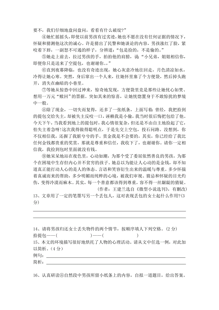 人教八年级下册语文一五单元测验及答案_第4页