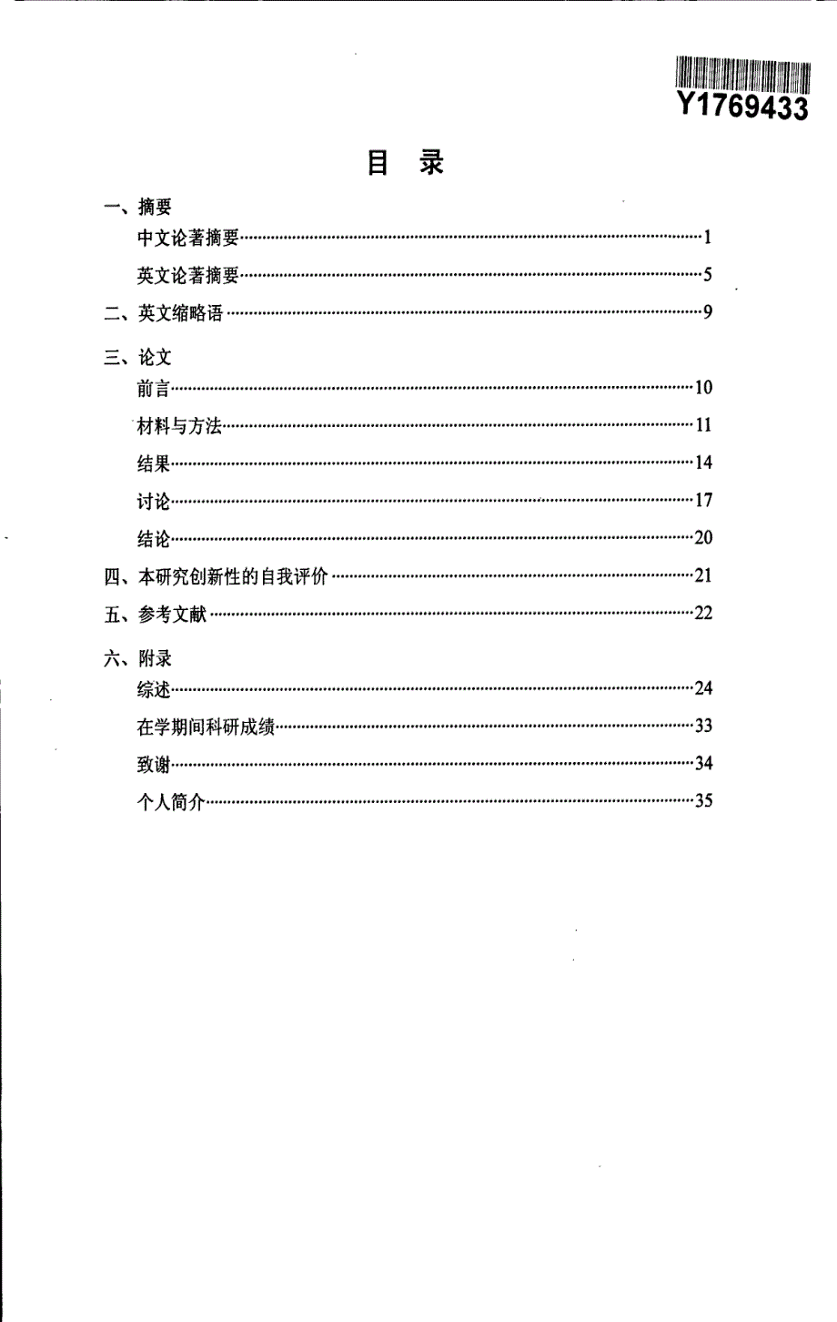 捕获法ELISA检测TPIgM抗体在各期梅毒的诊断及疗效观察方面的临床应用_第1页