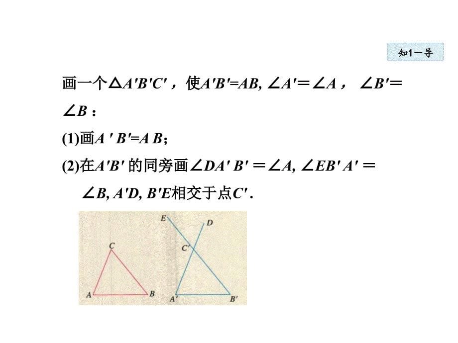 新人教版数学八年级上《12.2.3利用两角一边判定三角形全等》课件_第5页