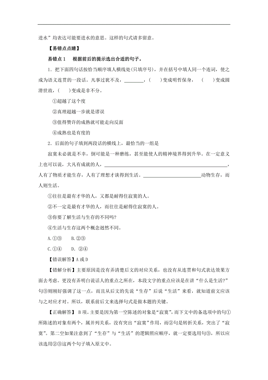 2013年高考语文备考冲刺之易错点点睛系列专题10选用句式_第3页