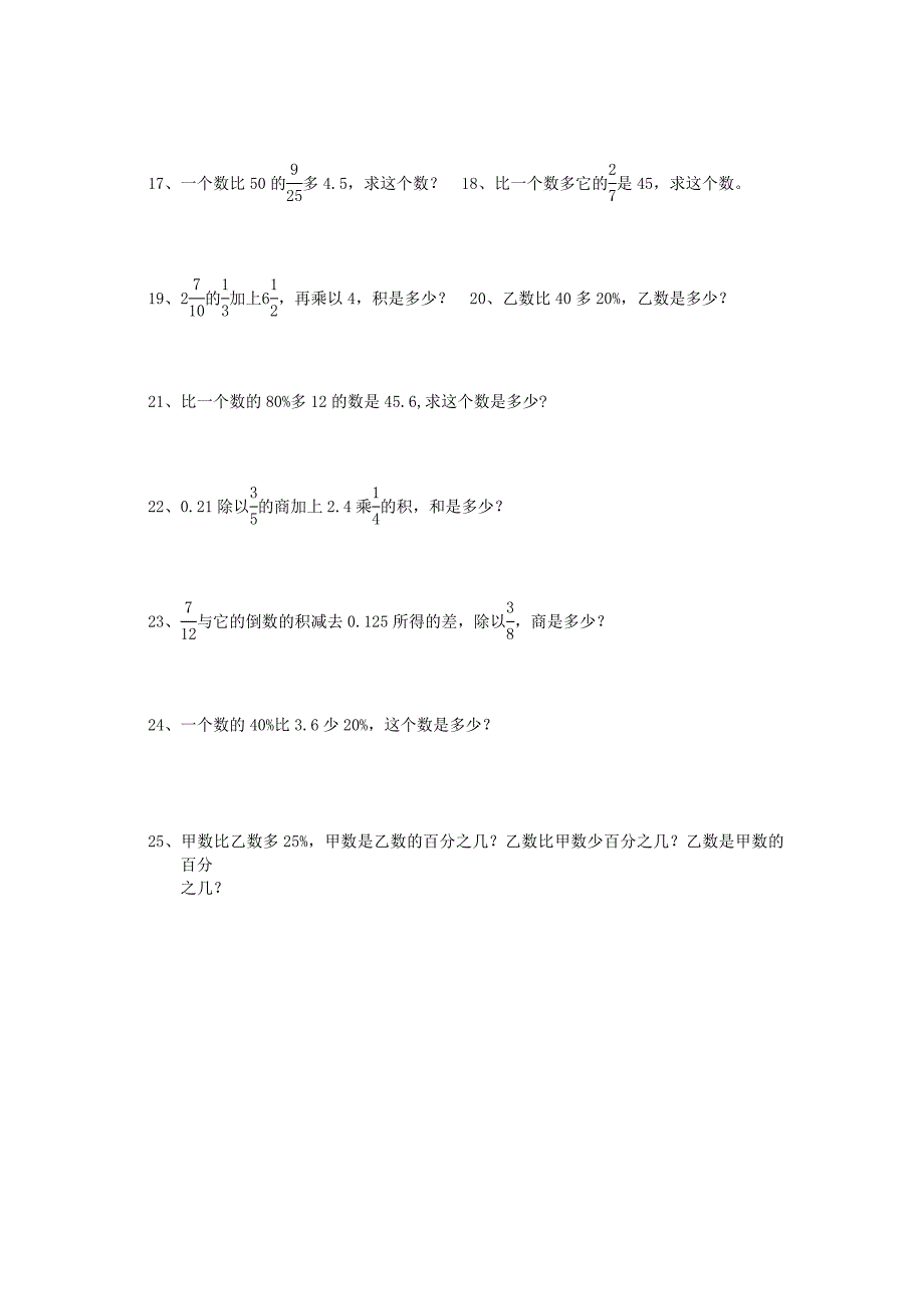 精编小学六年级数学课后辅导练习题集锦(列式计算部分辅导题集)_第2页