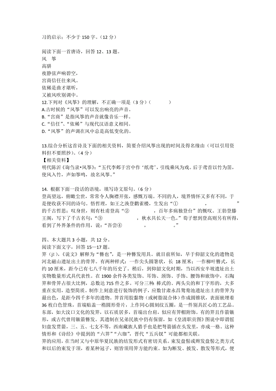 2014年北京顺义区高三语文一模试题及参考答案_第3页