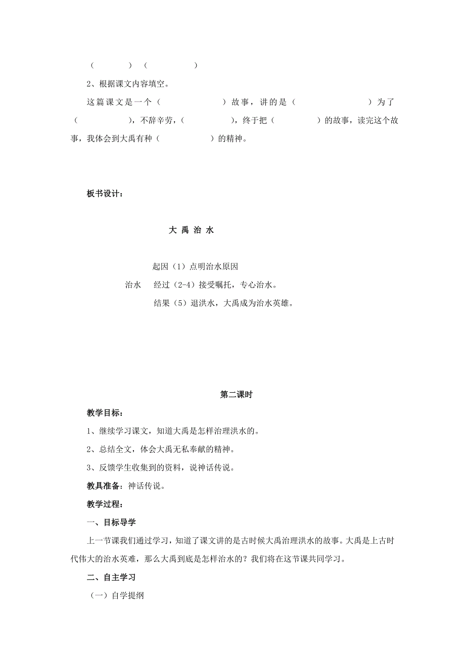 北师大版小学语文三年级下册第十单元教案_第4页