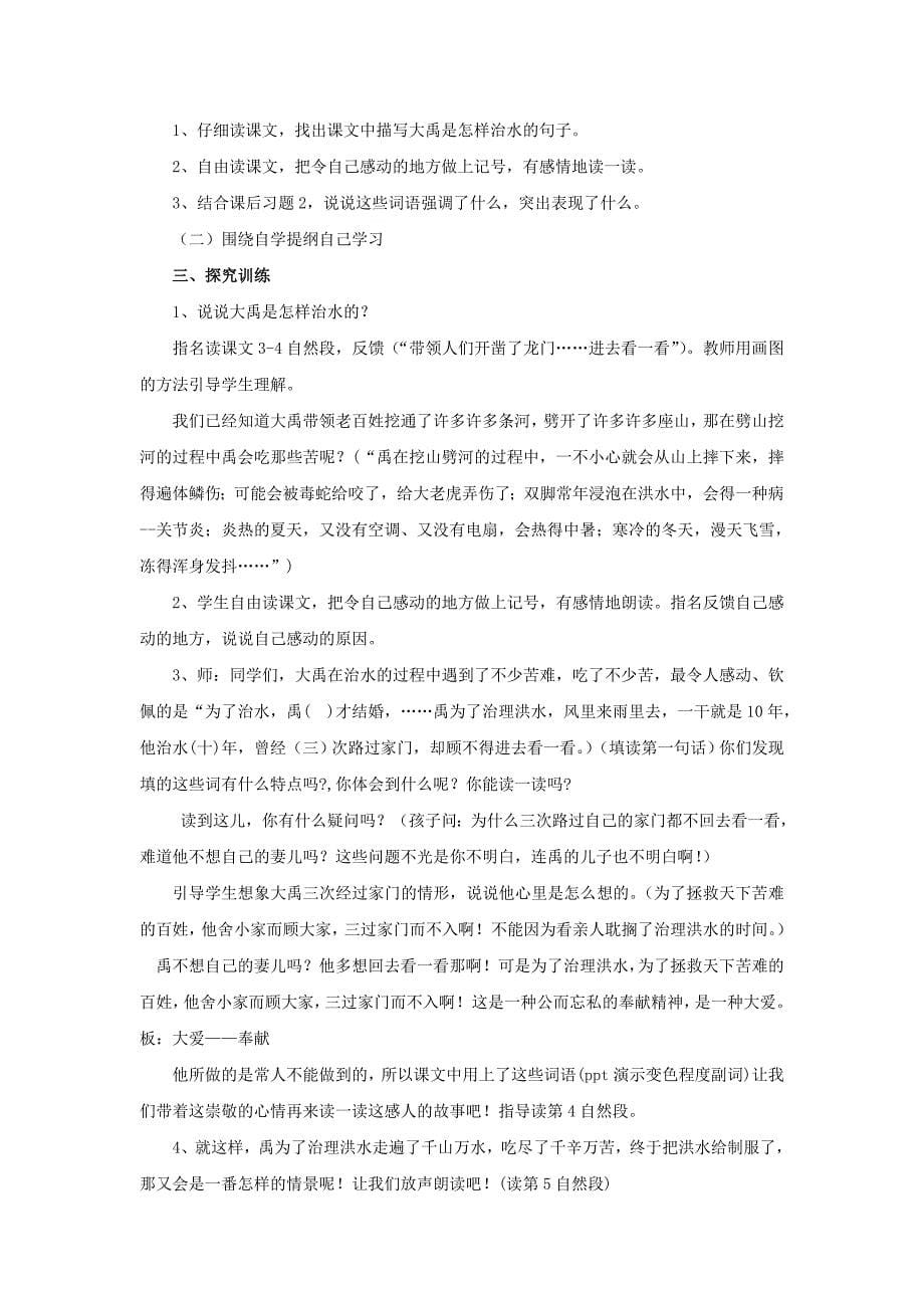 北师大版小学语文三年级下册第十单元教案_第5页