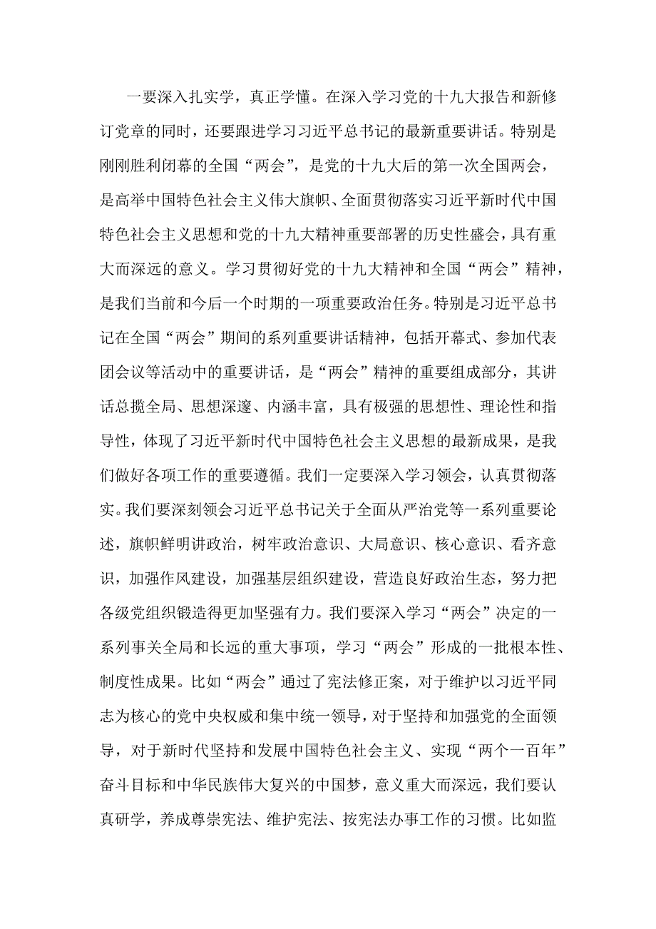 2018年某省残联机关党建工作会议讲话范文稿_第3页