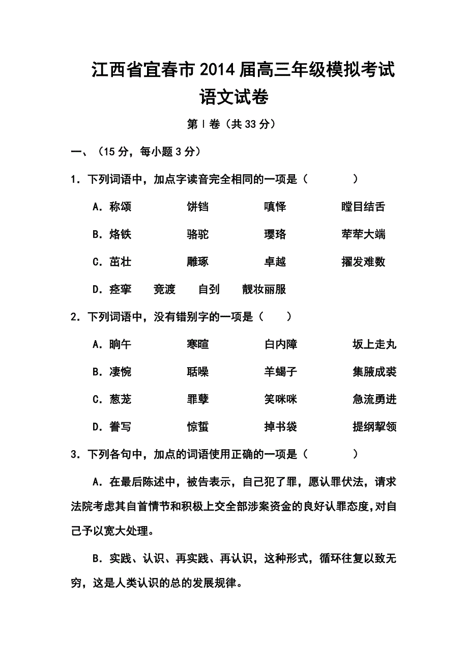 2018 届江西省宜春市高三模拟考试语文试题及答案_第1页