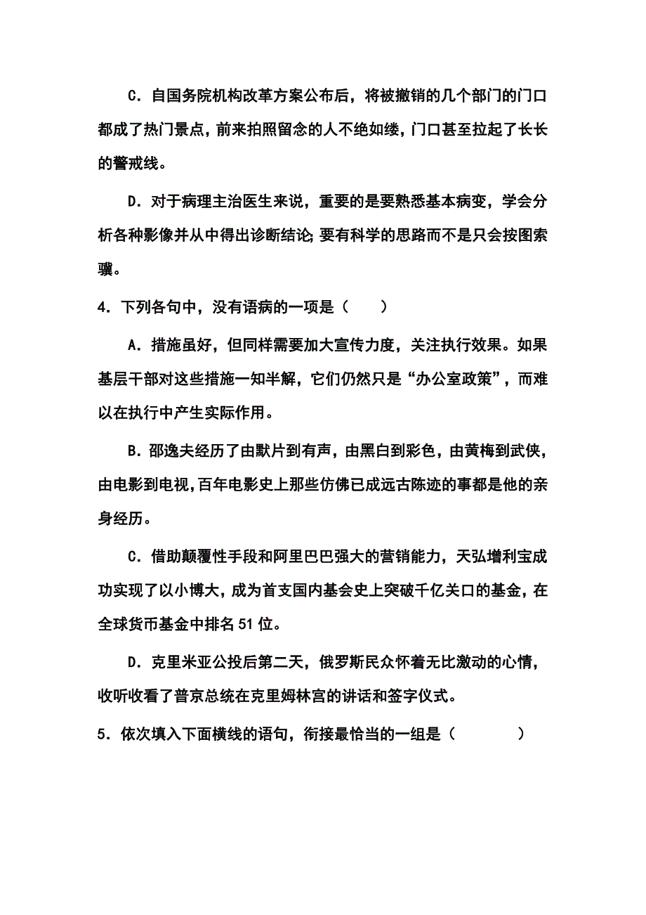 2018 届江西省宜春市高三模拟考试语文试题及答案_第2页