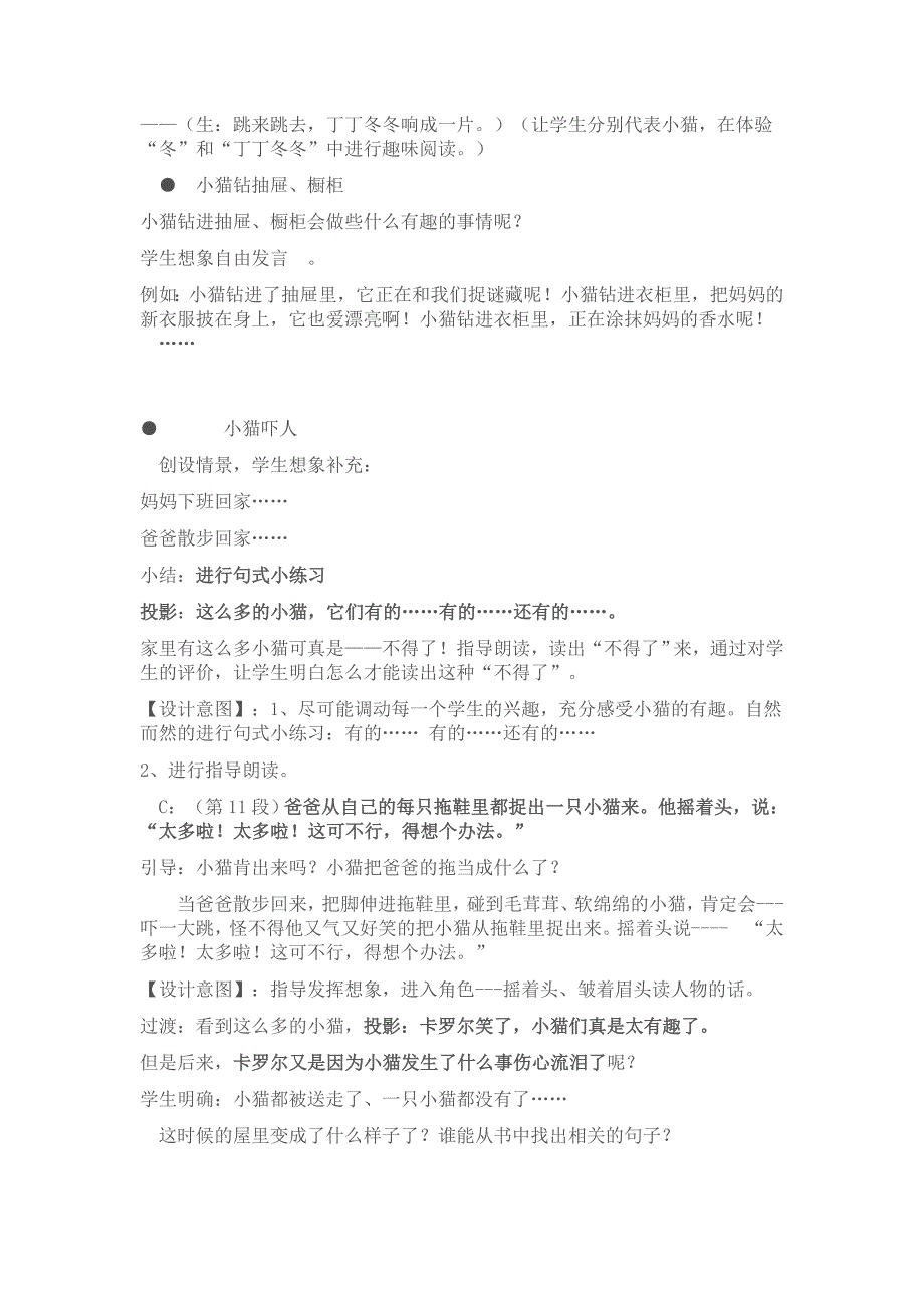 人教版二年级下册第二单元《8.卡罗尔和她的小猫》_第3页