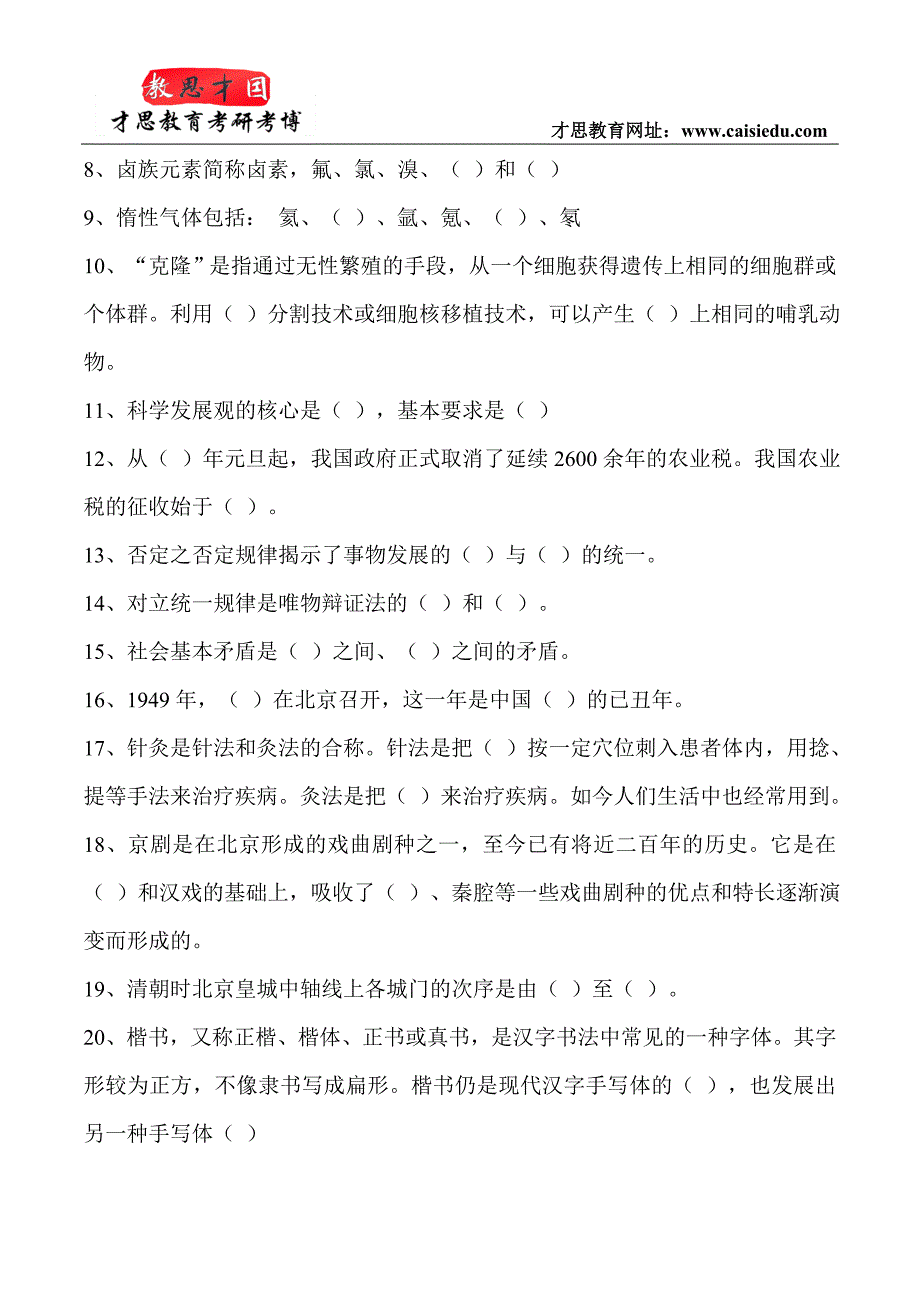 2015年北京第二外国语学院翻译硕士考研辅导班真题整理_第2页