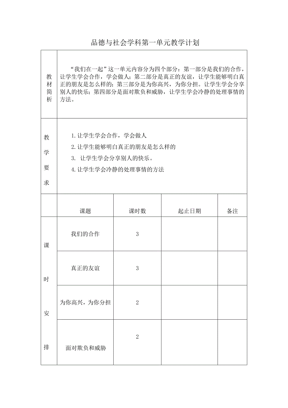 四年级科学品德与社会上册_第3页