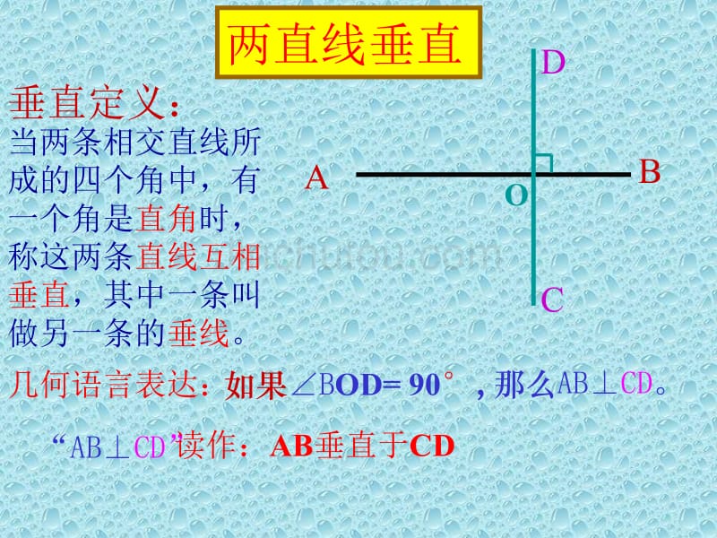 华师大版七年级数学上册第四章图形的初步认识4.7相交线（教学课件）_第4页