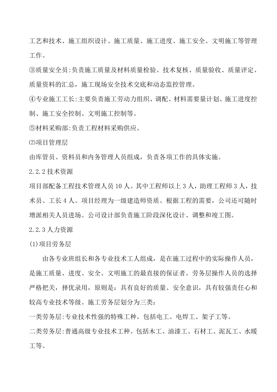 北京外墙保温施工组织设计_第3页
