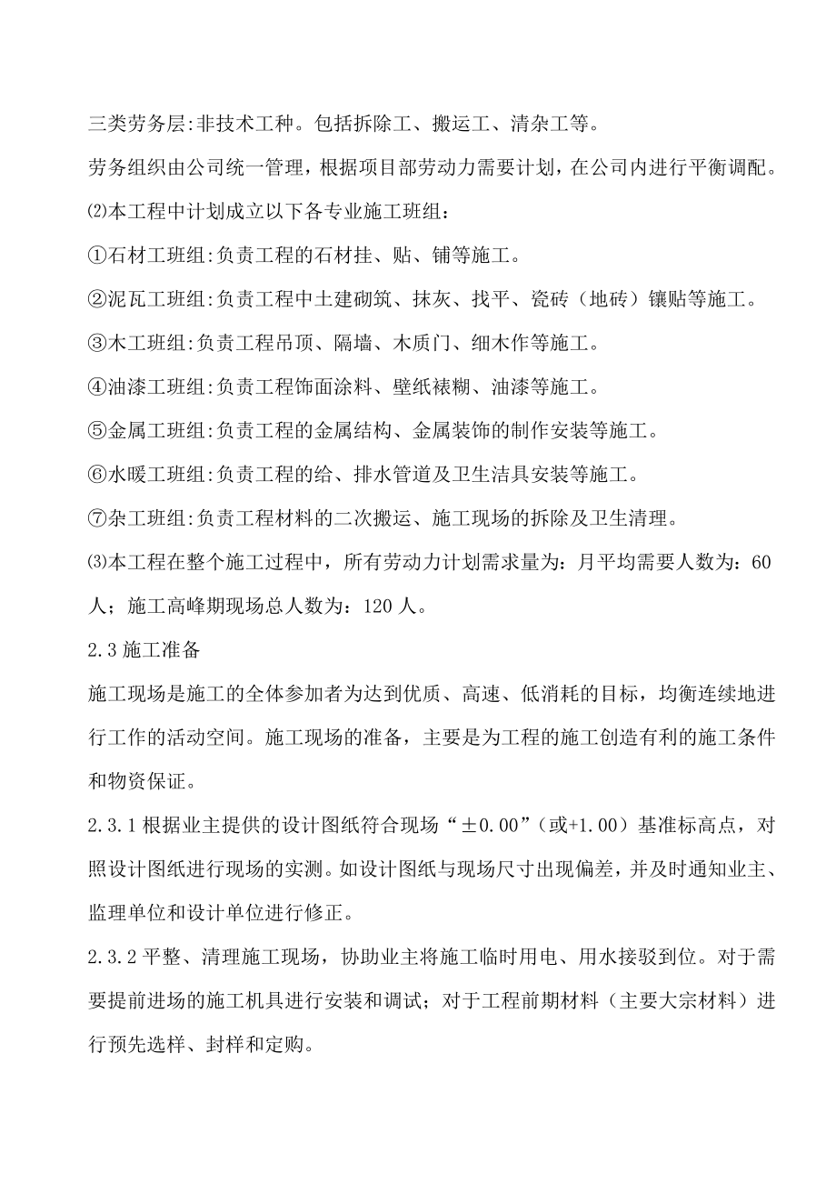 北京外墙保温施工组织设计_第4页